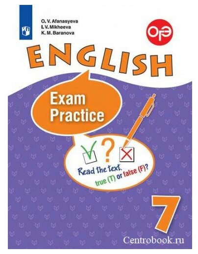 Афанасьева О. В. Английский язык 7 класс Тренировочные упражнения для подготовки к ОГЭ