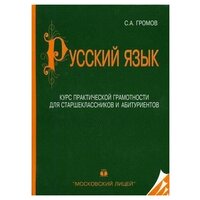 Шпаргалка: Русский язык и культура речи 17