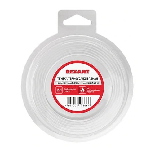 Термоусаживаемая трубка Rexant 10/5mm 2.44m 29-0051