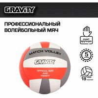 Волейбольный мяч MATCH VOLLEY Gravity, ручная сшивка, размер 5