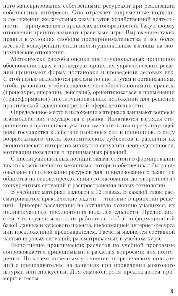 Институциональная экономика. Учебник для академического бакалавриата - фото №10