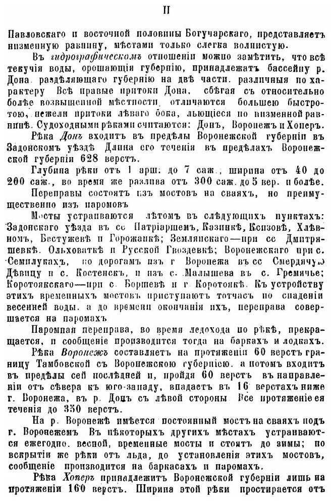 Книга Города Воронежской Губернии, Их История и Современное Состояние, С кратким Очерко... - фото №5