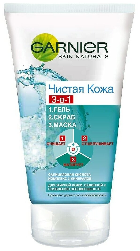 Средство для лица Garnier Чистая кожа 3в1 Гель + Скраб + Маска 150мл - фото №4