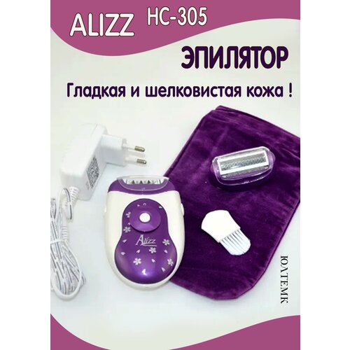 Компактный домашний эпилятор /HC-305/Close Grip/депиляция ног, области бикини, подмышек, лица/2 скорости/фиолетовый