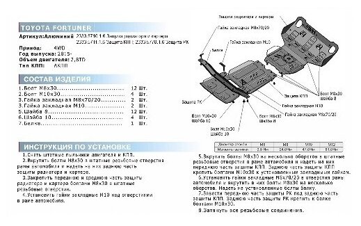 Защита РК Rival для Toyota Fortuner II 4WD 2015-н в ампованная алюминий 6 с крепежом 2333577016