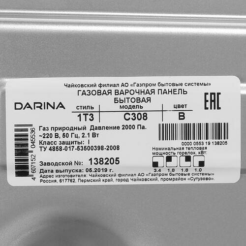 Встраиваемая газовая панель Darina - фото №7