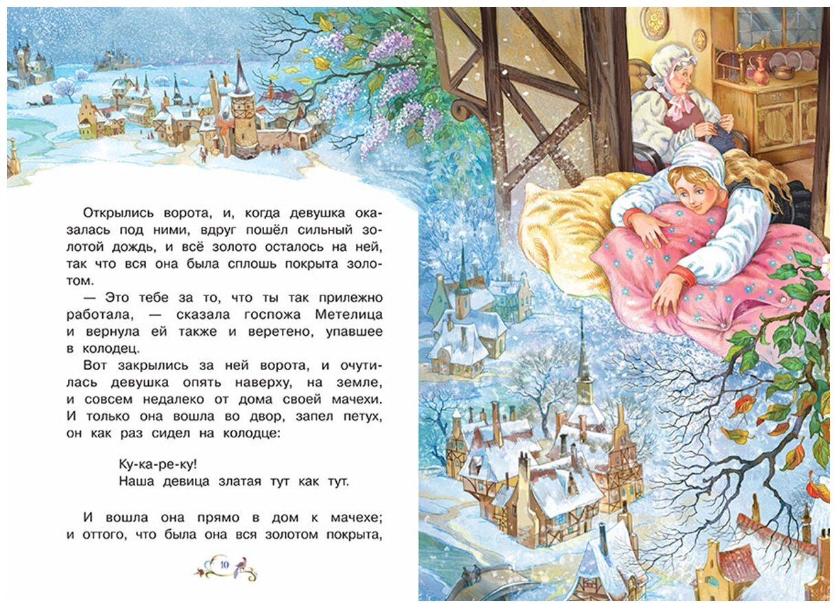 Книга Госпожа метелица (Кэрин Г. Гримм) - фото №4