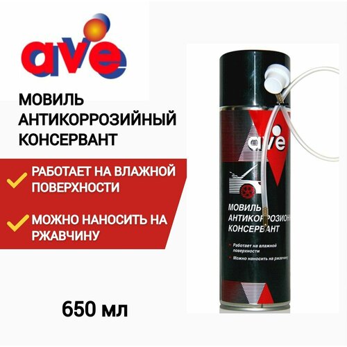 AVE Мовиль спрей 650 мл AVE-946