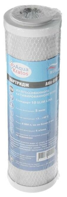 Картридж сменный AquaKratos АКv-010, CTO-10, прессованный уголь, для холодной воды 5424435