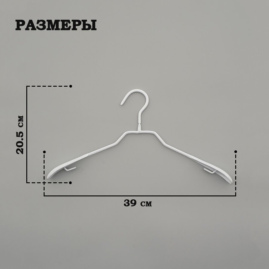 Плечики для одежды антискользящие, 5 шт, 39×20,5 см, металл с ПВХ покрытием, цвет белый