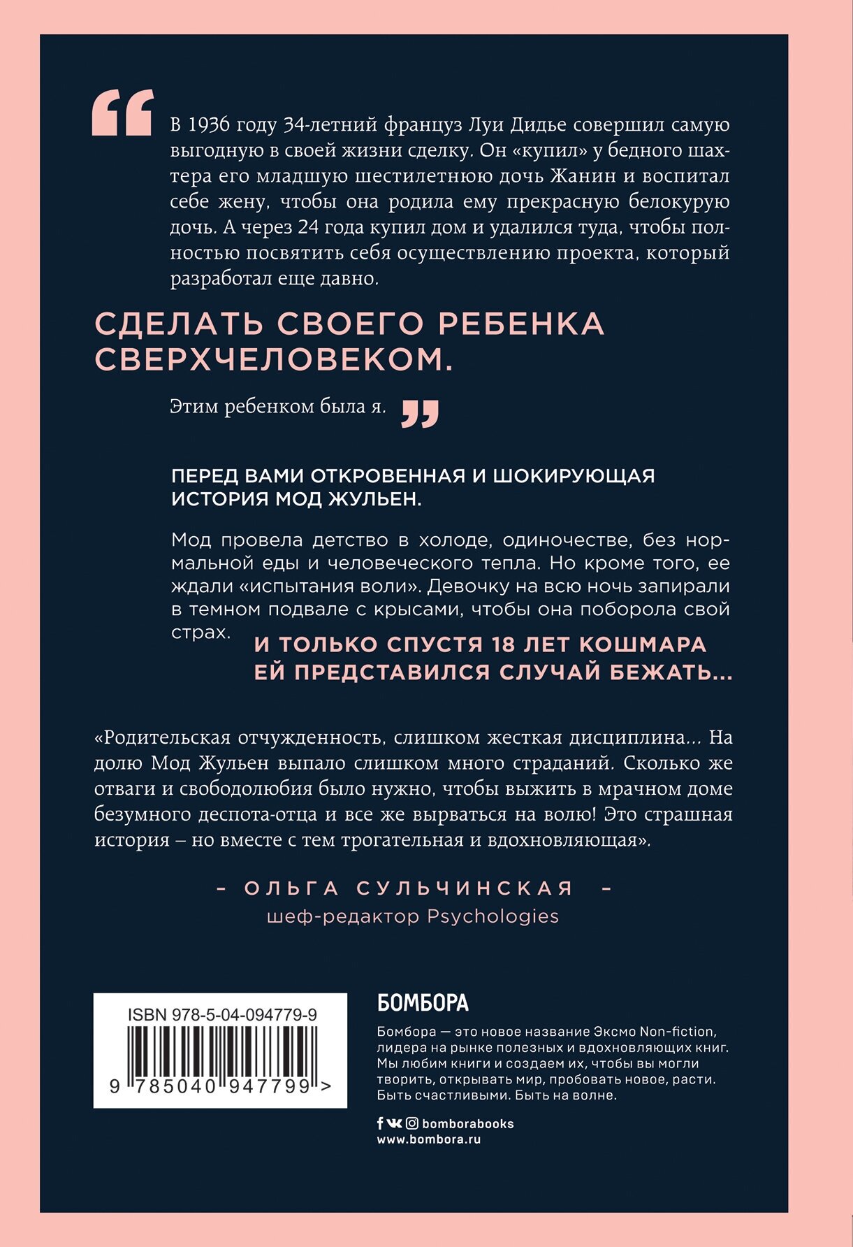 Рассказ дочери. 18 лет я была узницей своего отца - фото №2