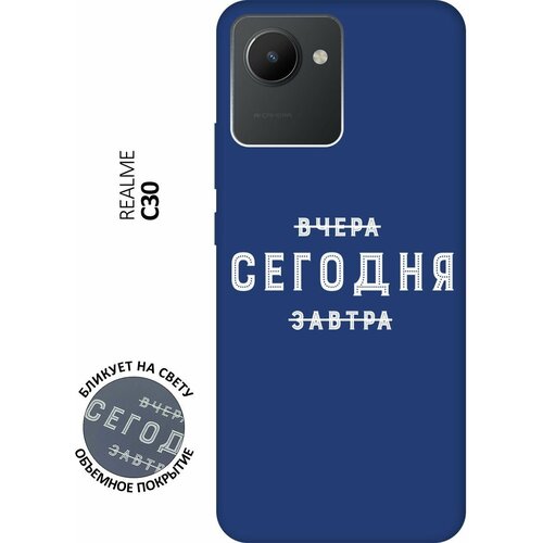 Матовый чехол Today W для realme C30 / Рилми С30 с 3D эффектом синий матовый чехол fck w для realme c30 рилми с30 с 3d эффектом черный