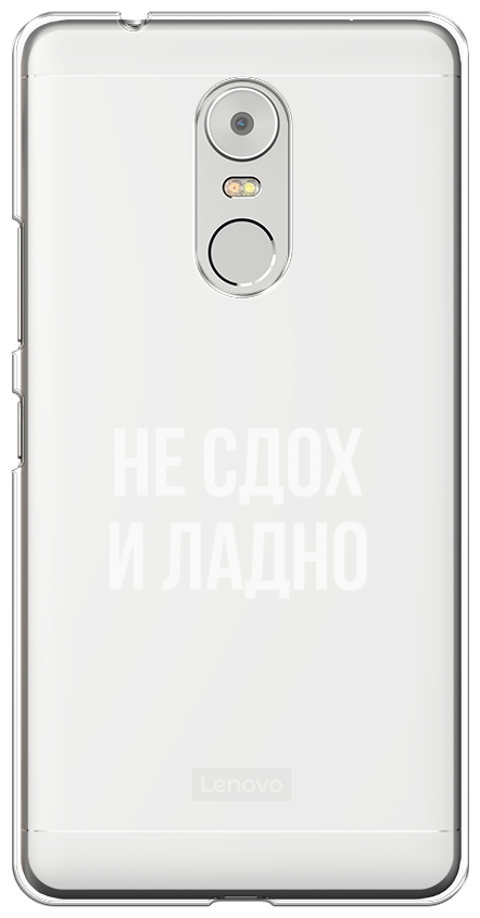 Силиконовый чехол на Lenovo K6 Note / Леново К6 Нот "Не сдох и ладно", прозрачный