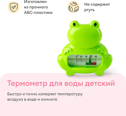 Термометр для воды детский NappyClub 