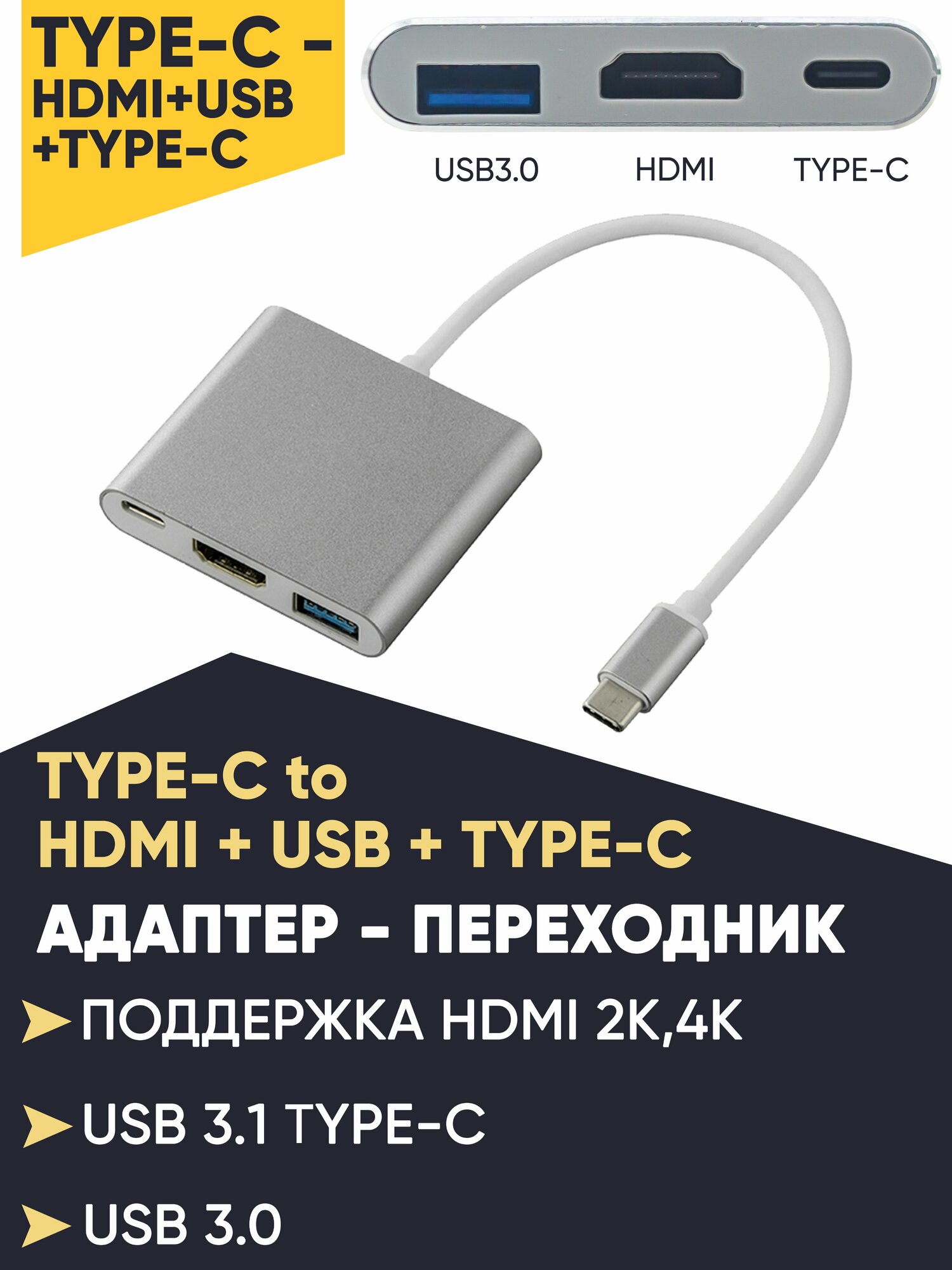 Адаптер с Type-C на HDMI + type-c