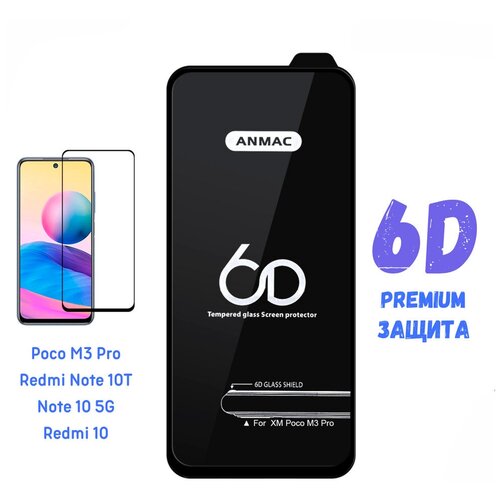 Защитное стекло Anmac 6D Black / POCO M3 Pro / Redmi Note 10T / Redmi note 10 5G / Redmi 10 / XIAOMI / Full Glue glass / 9H с черной рамкой