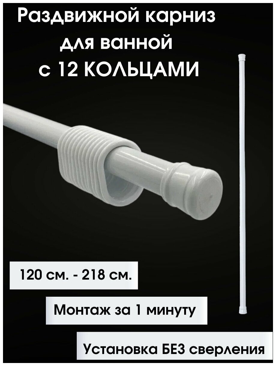 фото Комплект Карниз для ванной Bath Plus