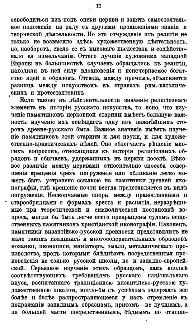 Книга Очерки памятников Христианской Иконографии и Искусства - фото №3