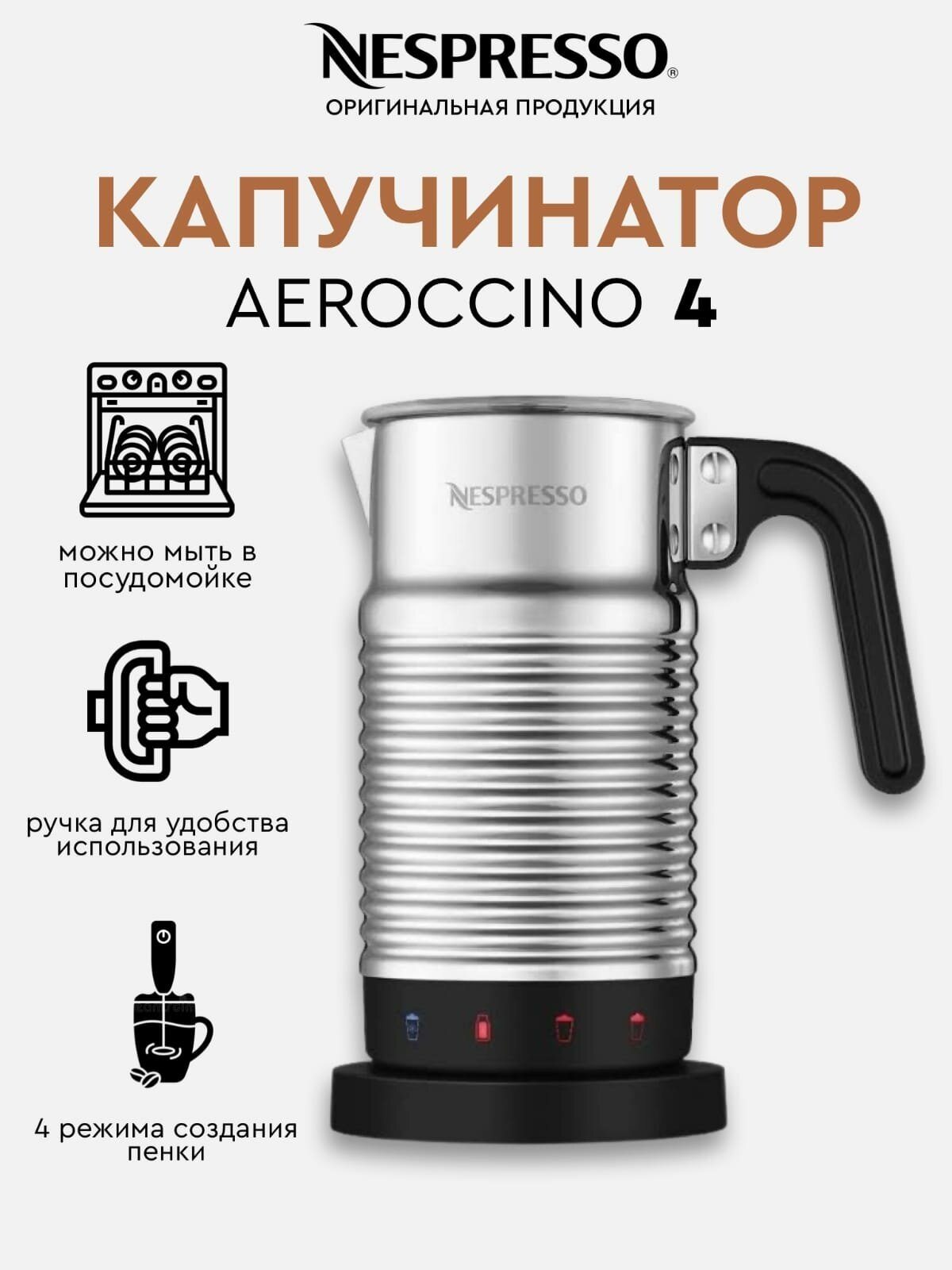 Вспениватель для молока Nespresso Aeroccino 4 New, стальной