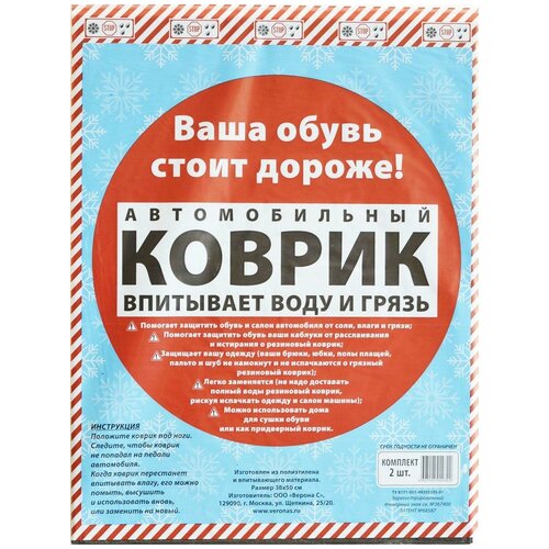 Коврик салона универсальный влаговпитывающий 38x50см 2шт PINGO 20322 580₽