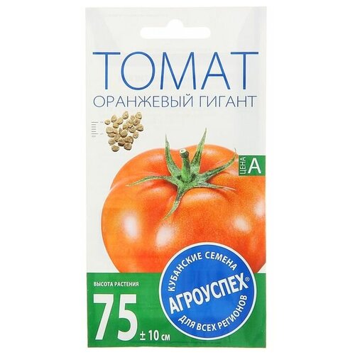 Семена Томат Агроуспех, Оранжевый гигант, средний, низкорослый, 0,2 г (2 шт) семена агроуспех томат розовый гигант 0 1 г
