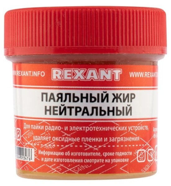 Паяльный жир нейтральный Rexant 20g 09-3665