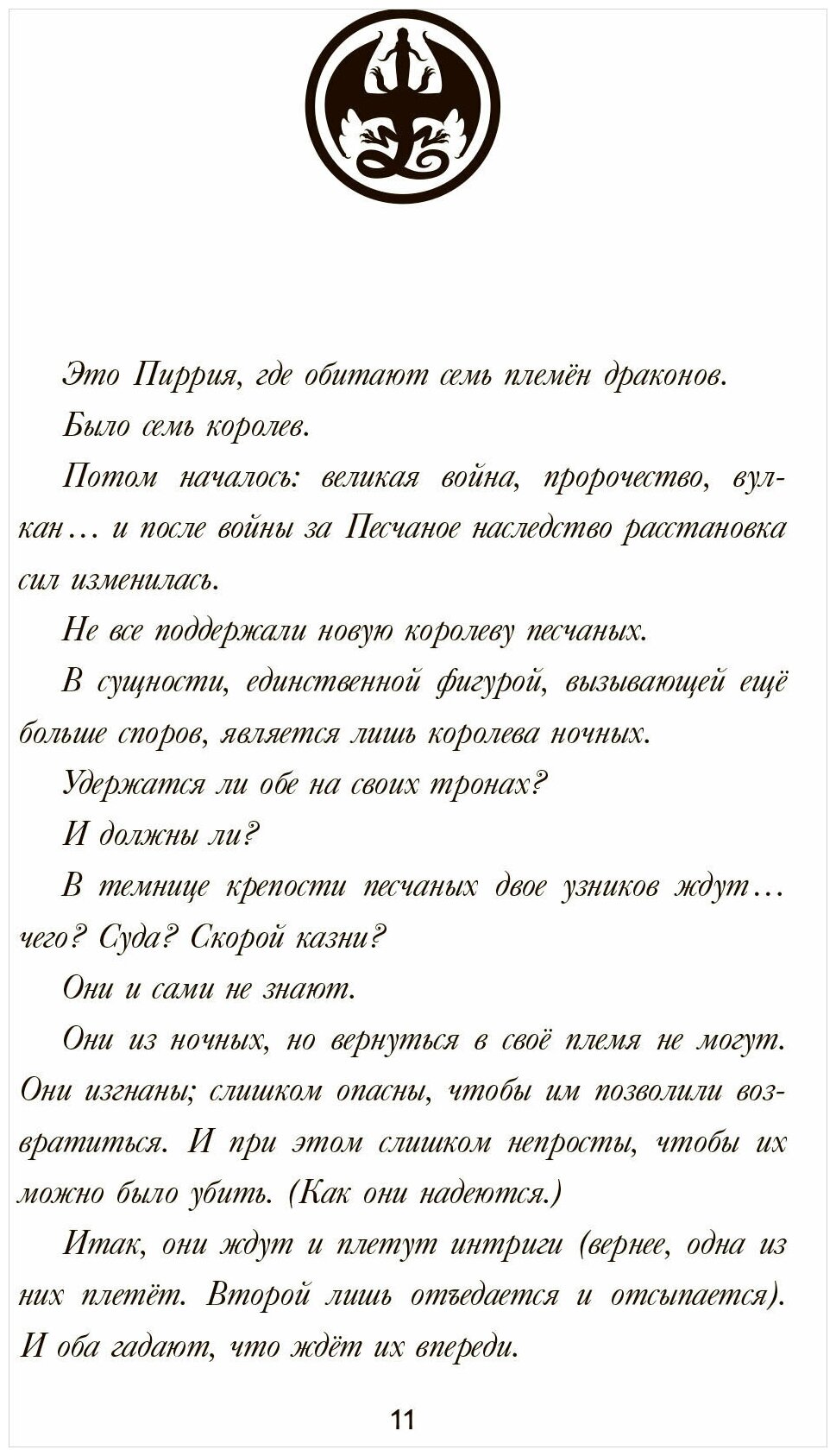 Драконья сага. Мятежники (Сазерленд Туи Т.) - фото №3