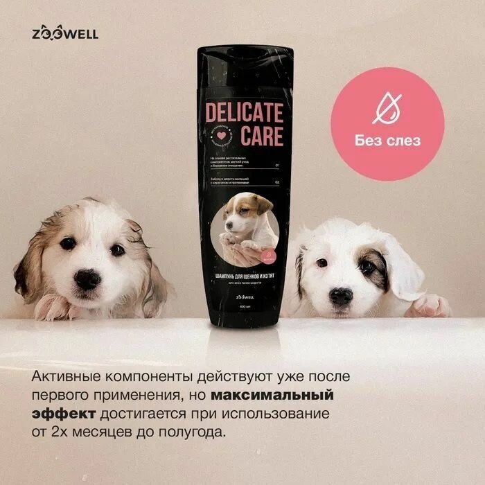 Набор для кошек и миниатюрных собак и щенков ZOOWELL - Шампунь DELICATE CARE + Шлейка для кошек и собак Mix - фотография № 3