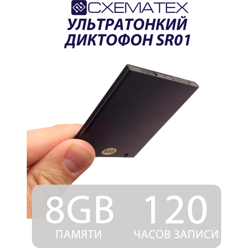 Мини диктофон схематех SR01 8Гб