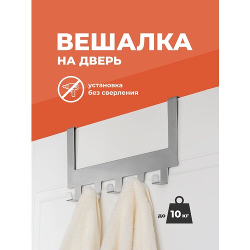 Вешалка на дверь навесная Birdhouse металлическая с крючками 696₽