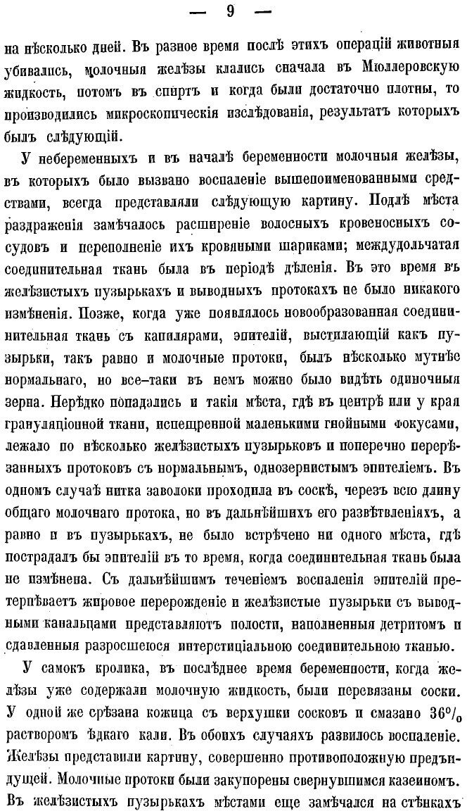 Книга К вопросу об остром воспалении молочной железы - фото №7