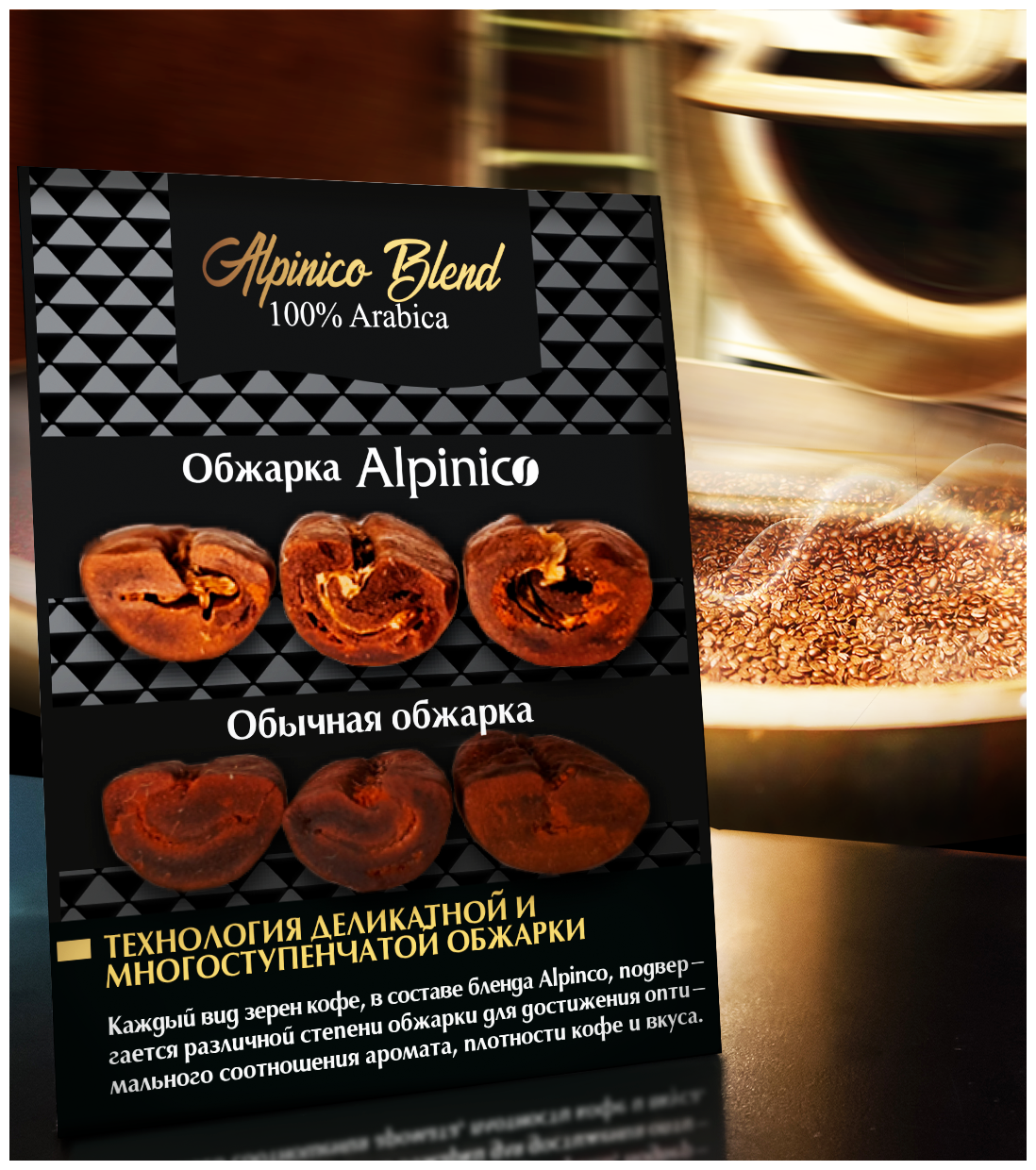 Кофе в зернах Alpinico Espresso Intenso, 100% арабика, темной обжарки, 500 г - фотография № 6