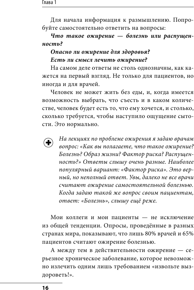 Гормоны, гены, аппетит. Как победить лишний вес с пользой для здоровья - фото №12