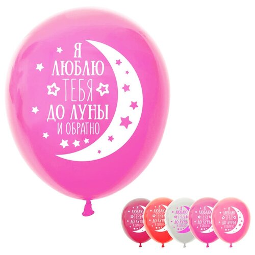фото Шар воздушный 12" "я люблю тебя до луны и обратно", пастель, 1-сторонний, набор 5 шт., микс mikimarket