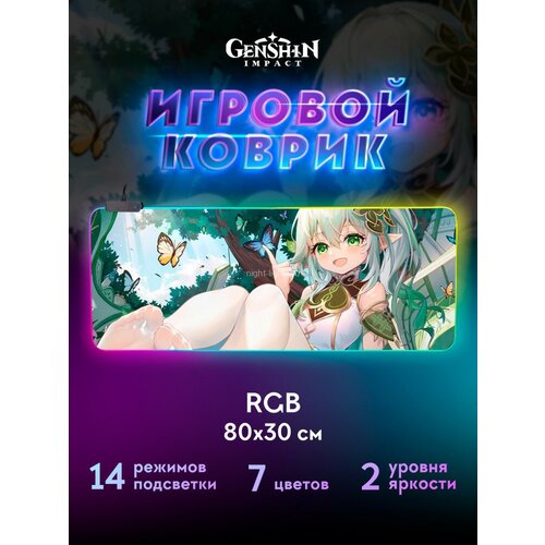 Коврик для мышки с подсветкой Нахида Геншин Импакт