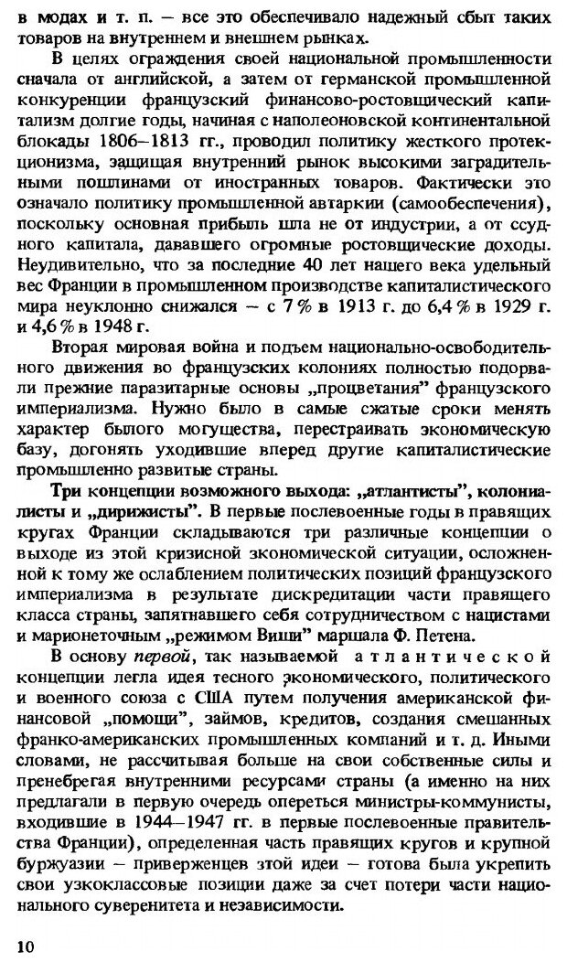 Книга История Франции, пятая Республика - фото №7