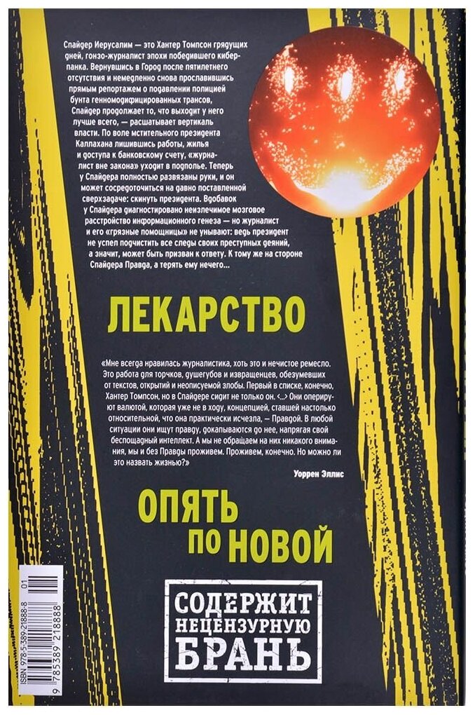 Трансметрополитен. Книга 5 (Уоррен Эллис) - фото №2