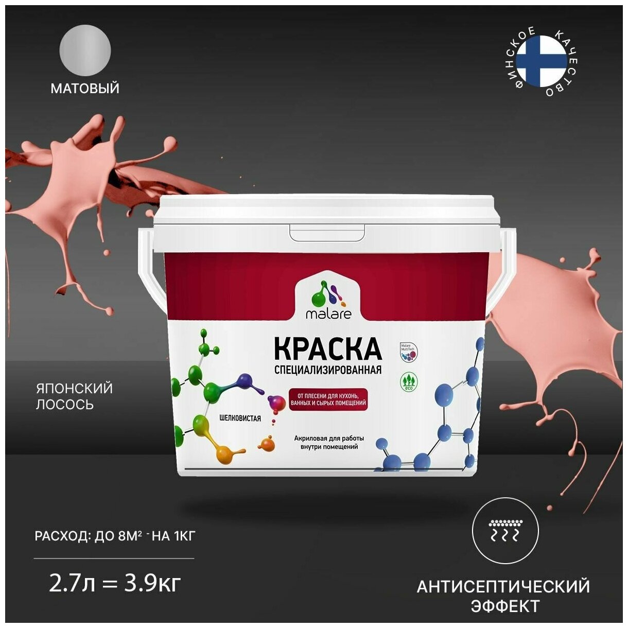 Краска Malare Professional от плесени и грибка, для кухни, ванных комнат и сырых помещений, без запаха матовая, японский лосось, (2.7л - 3.9кг)