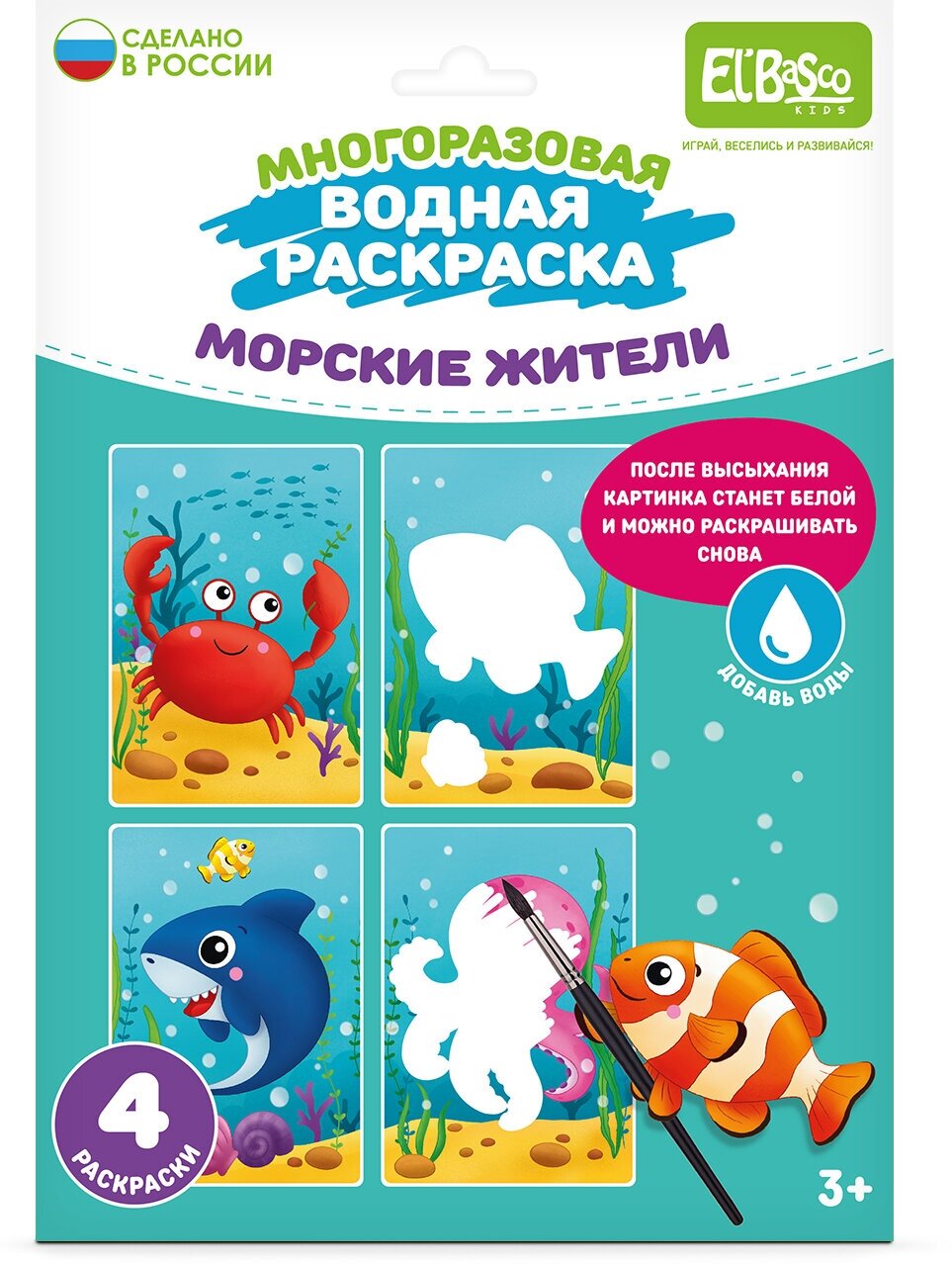 Водная раскраска многоразовая "Морские жители" 4 шт.