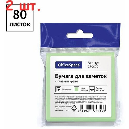 Самоклеящийся блок OfficeSpace 76x76мм зеленый, 80 л (2 шт.)