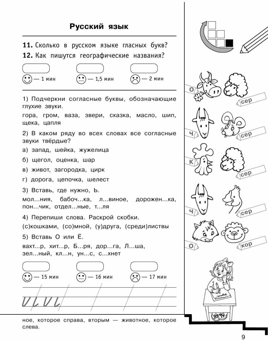 10000 заданий и упражнений. 1 класс. Русский язык, Математика, Окружающий мир - фото №13