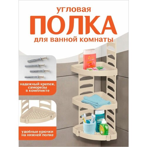 Полка для ванной комнаты угловая настенная пластиковая 870₽