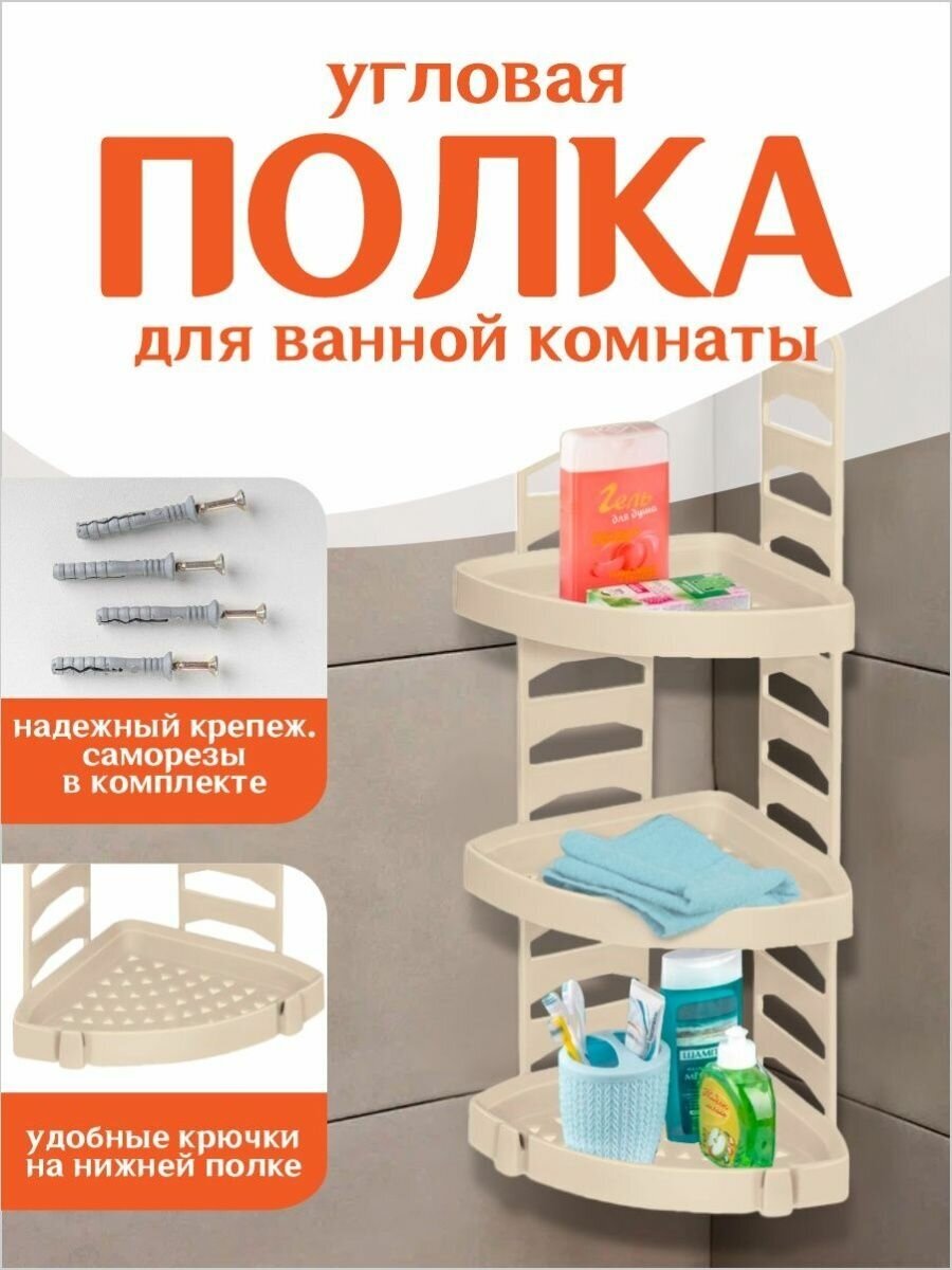 Полка elfplast для ванной комнаты (серо-бежевый, угловая) 20х20х60 см 165