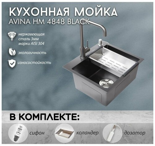 Кухонная мойка AVINA, 48х48х23 см, Black