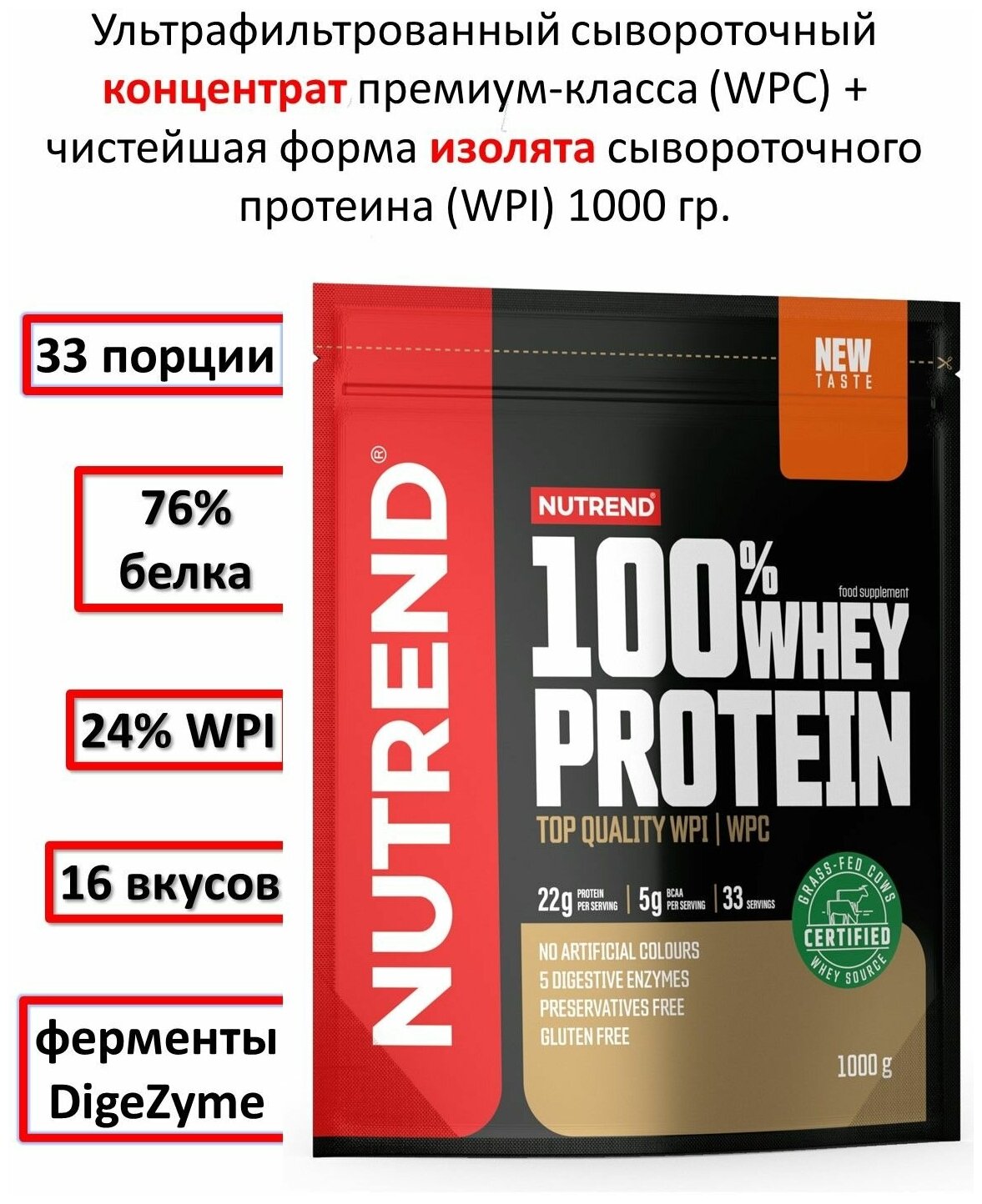   +  100% WHEY PROTEIN 1000g Nutrend, : -