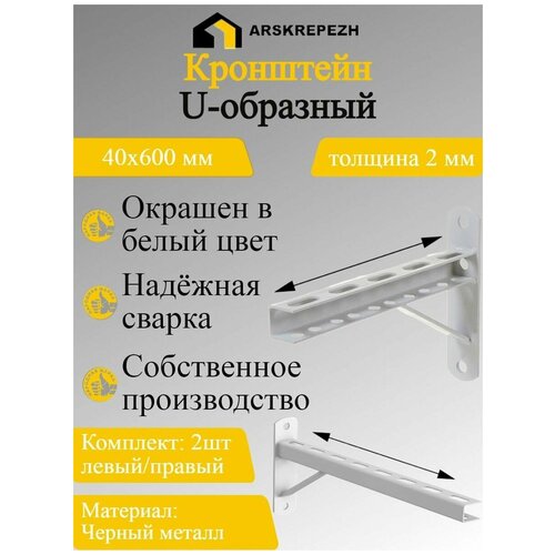 Универсальные кронштейны для монтажа 40х600 2 шт