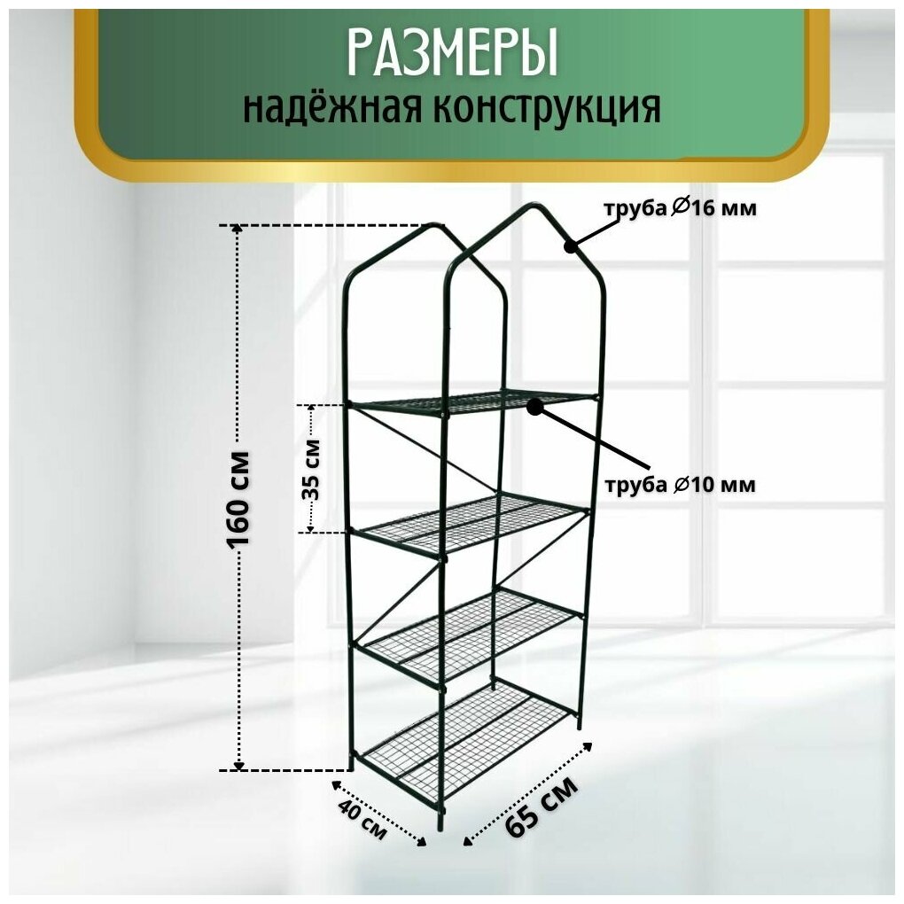 Raksa Home Стеллаж для рассады / Мини-тепличка / парник садовый металлический для выращивания рассады, цветов в и зелени. - фотография № 2