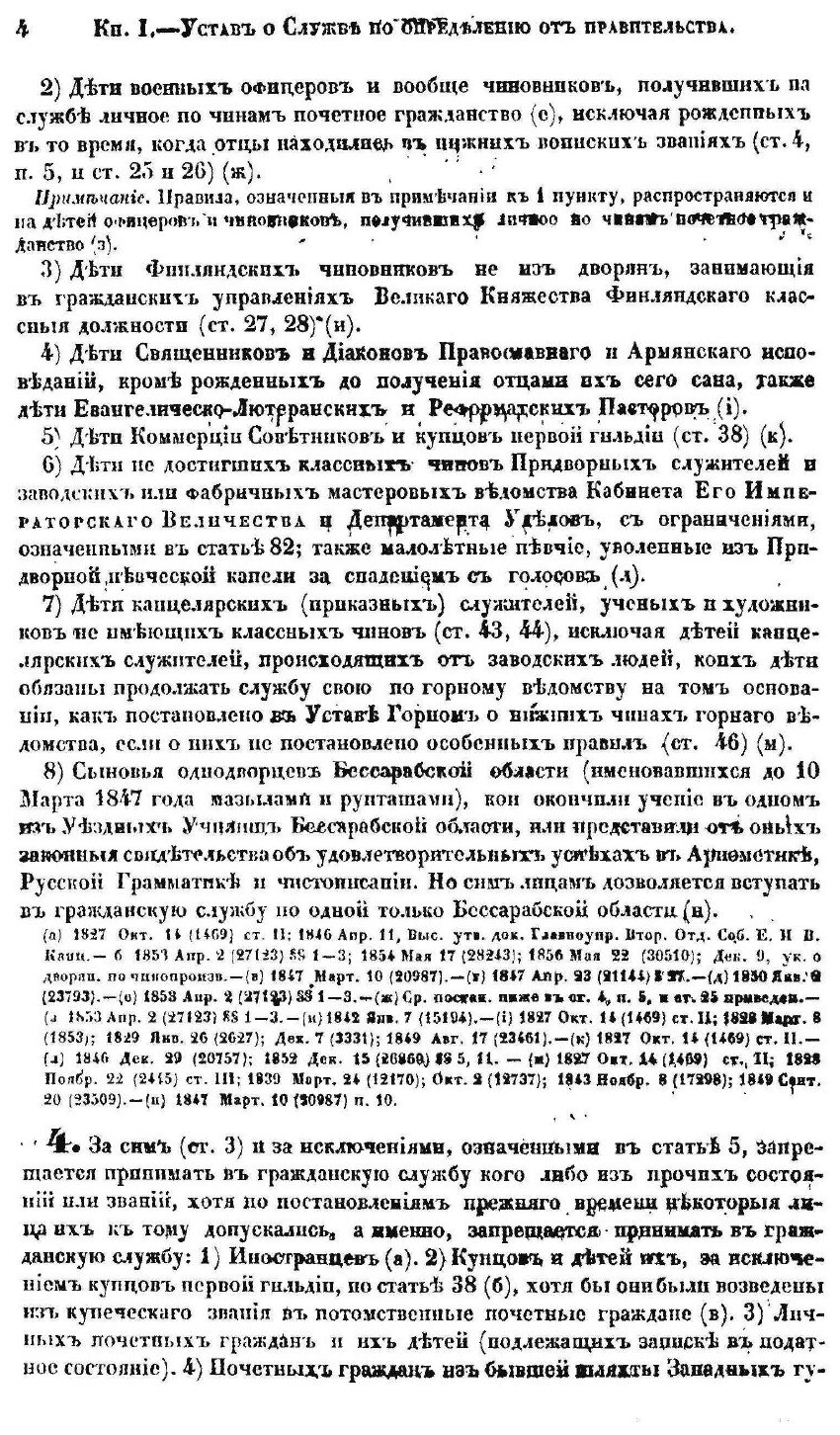 Книга Свод Законов Российской Империи, том 3, Уставы о Службе Гражданской, книга 1 - фото №5