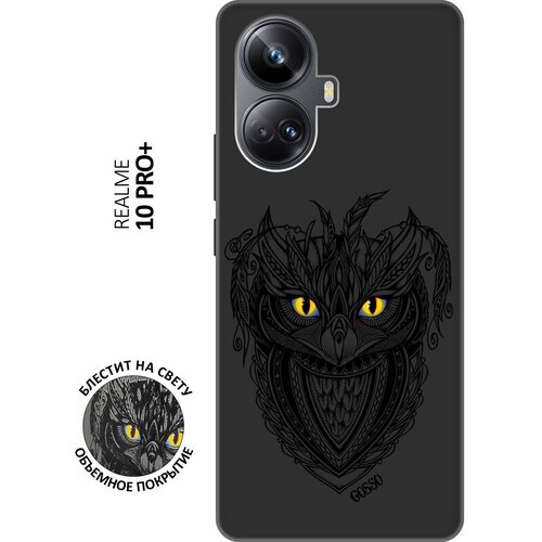 Матовый Soft Touch силиконовый чехол на Realme 10 Pro+, Реалми 10 Про Плюс с 3D принтом Grand Owl черный матовый soft touch силиконовый чехол на realme 10 pro реалми 10 про плюс с 3d принтом amazing asters черный