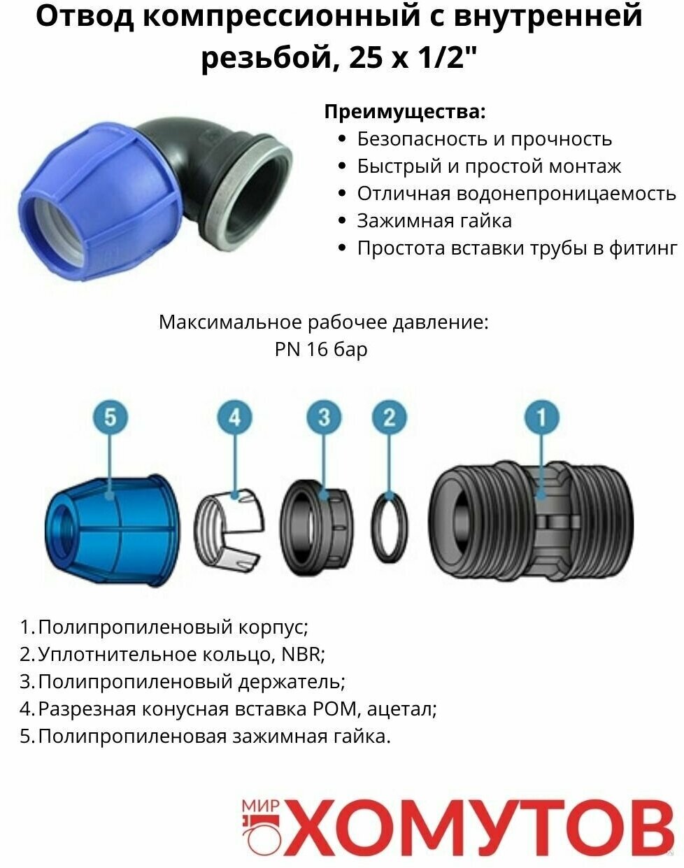 фото Отвод компрессионный с внутренней резьбой NORMA 25х1/2, 1 шт